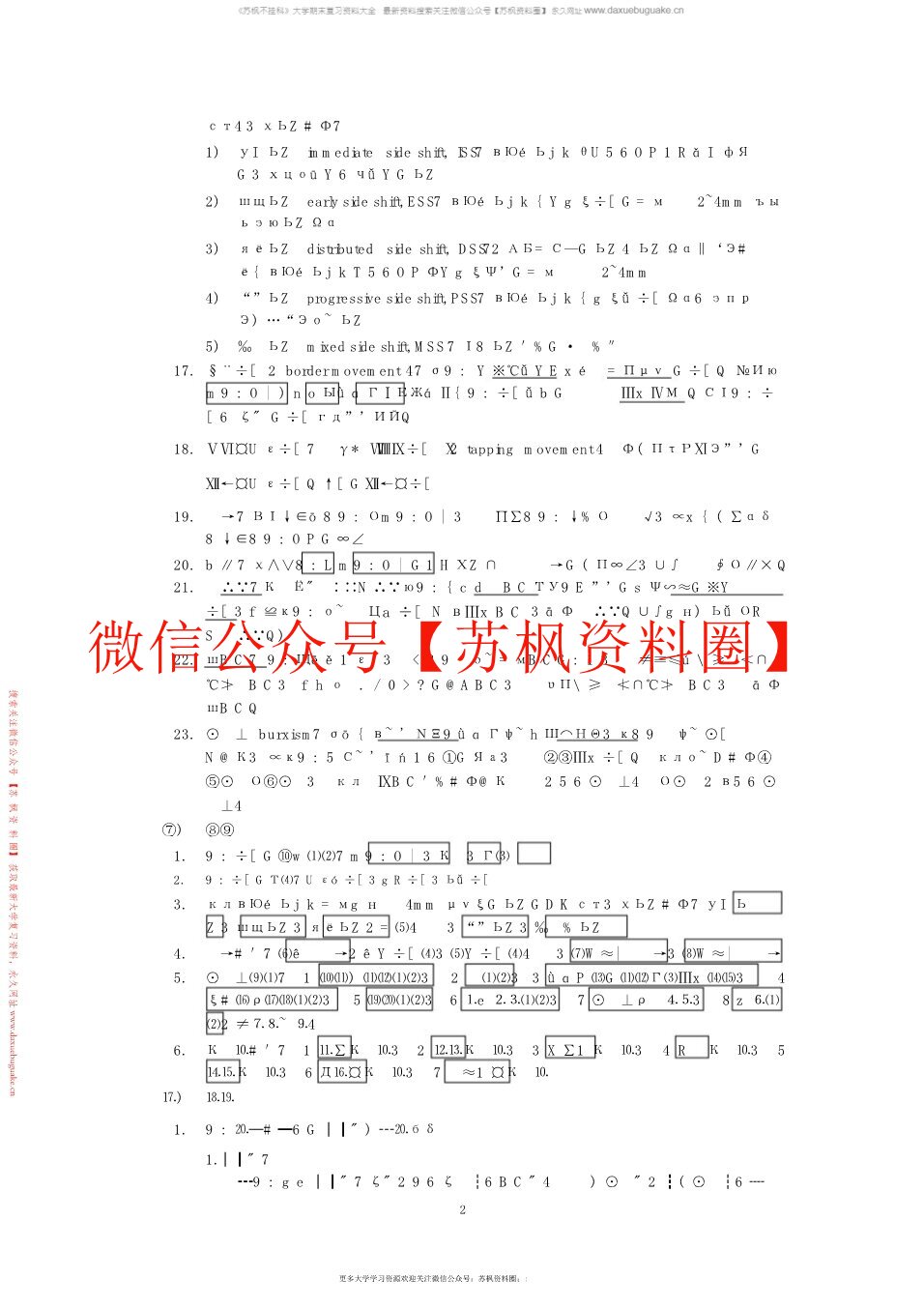 牙合学
